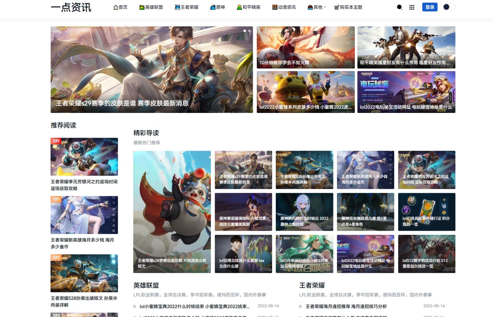 ZBlog游戏攻略新闻资讯主题模板YK一点资讯 利于SEO排名网站源码