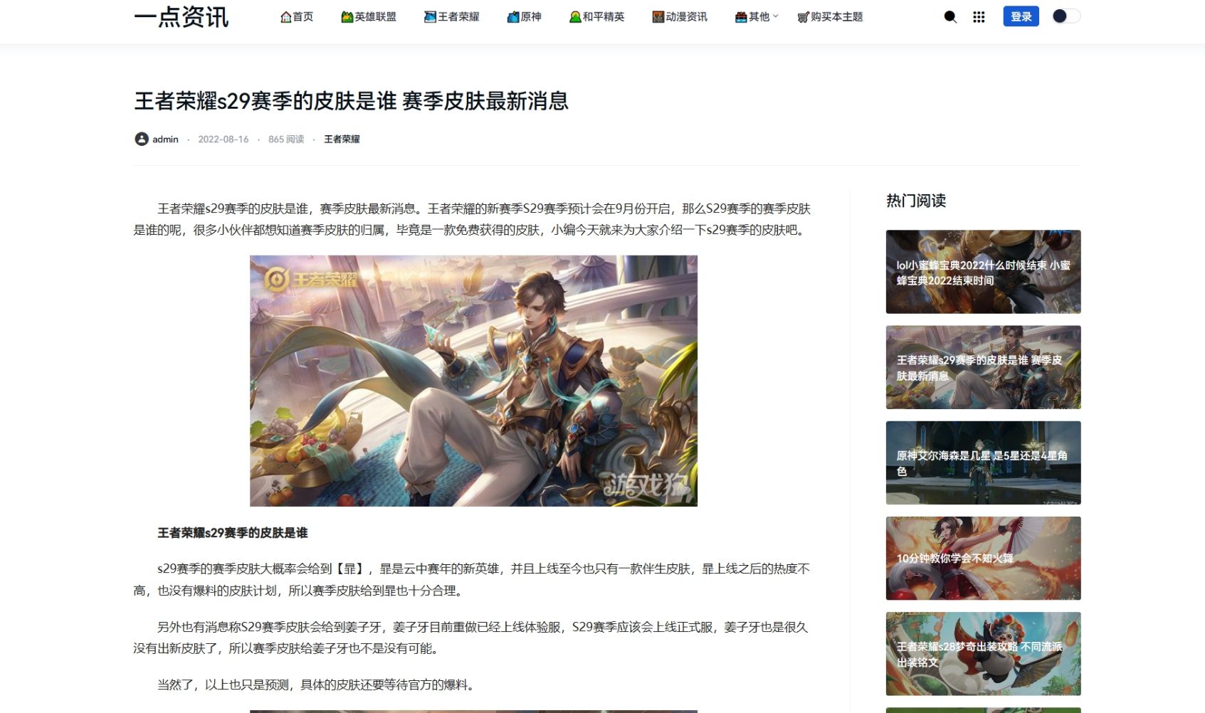 ZBlog游戏攻略新闻资讯主题模板YK一点资讯 利于SEO排名网站源码 PHP源码 第2张