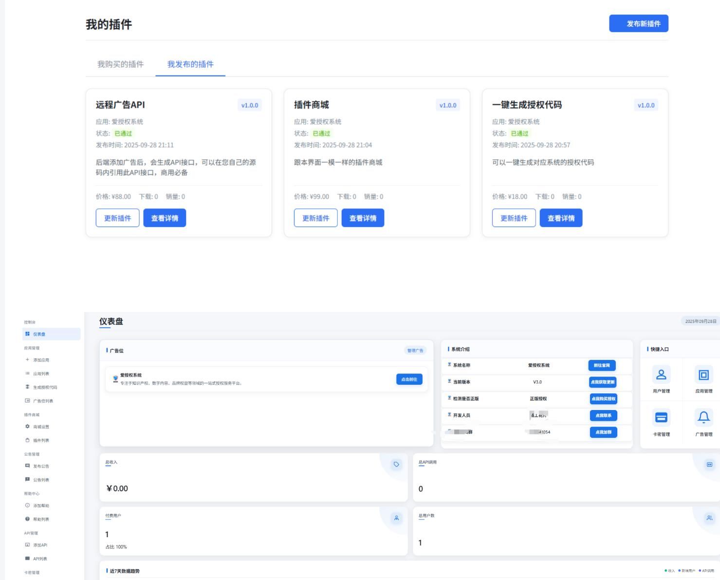爱授权系统V3.0免授权版源码