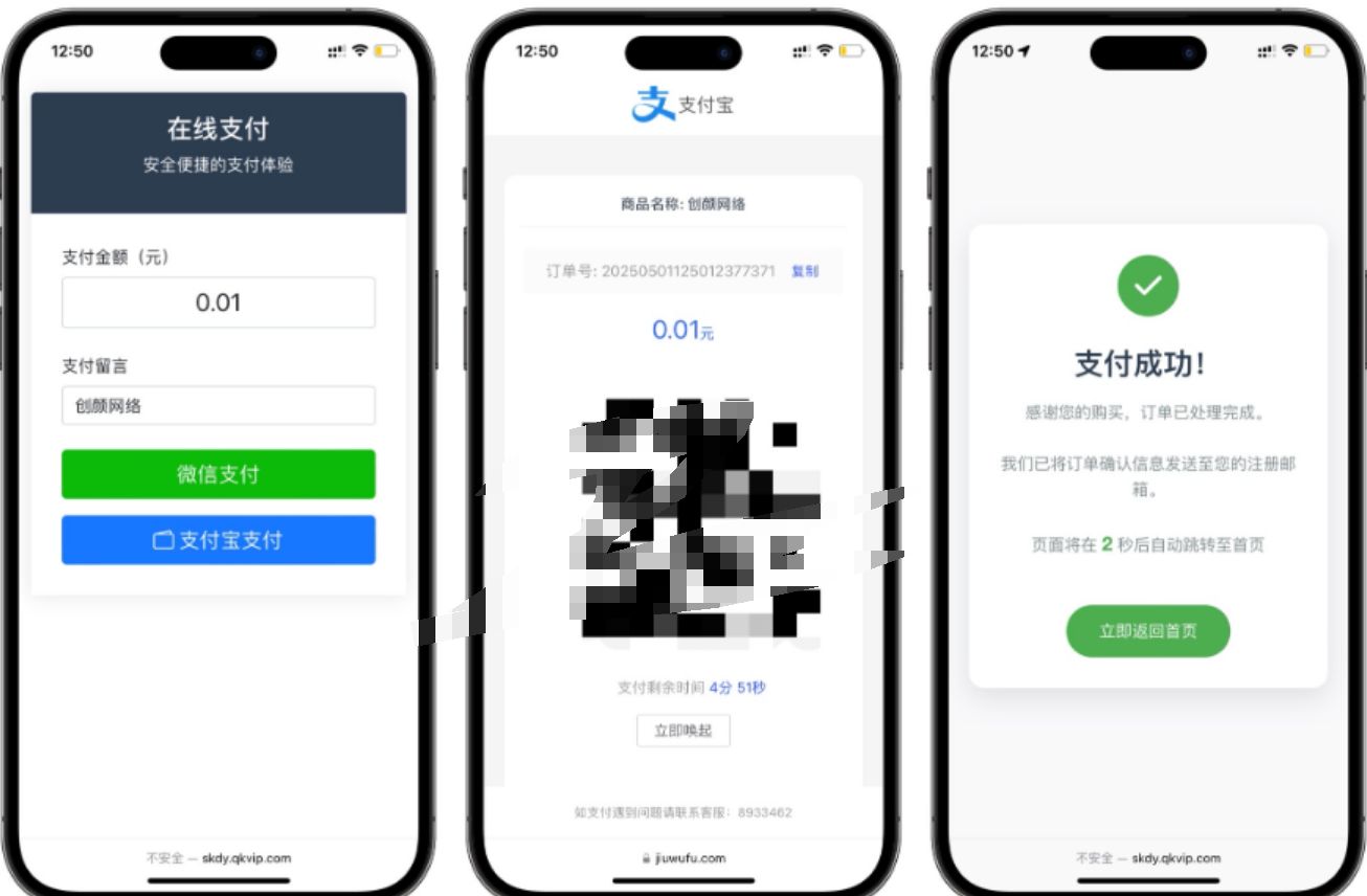 全开源自适应聚合收款单页源码