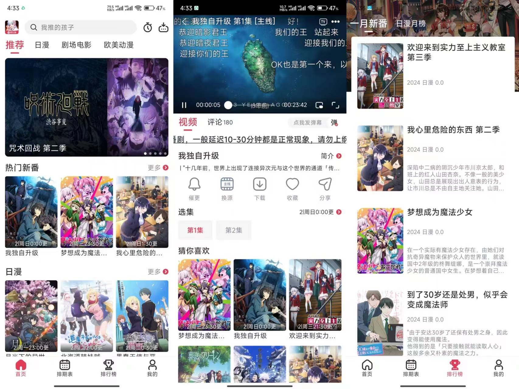 樱花动漫会员版-樱花动漫无广告会员版