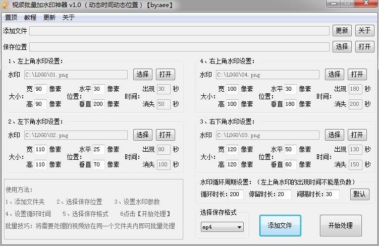 视频批量加水印神器 v1.0（动态时间动态位置）