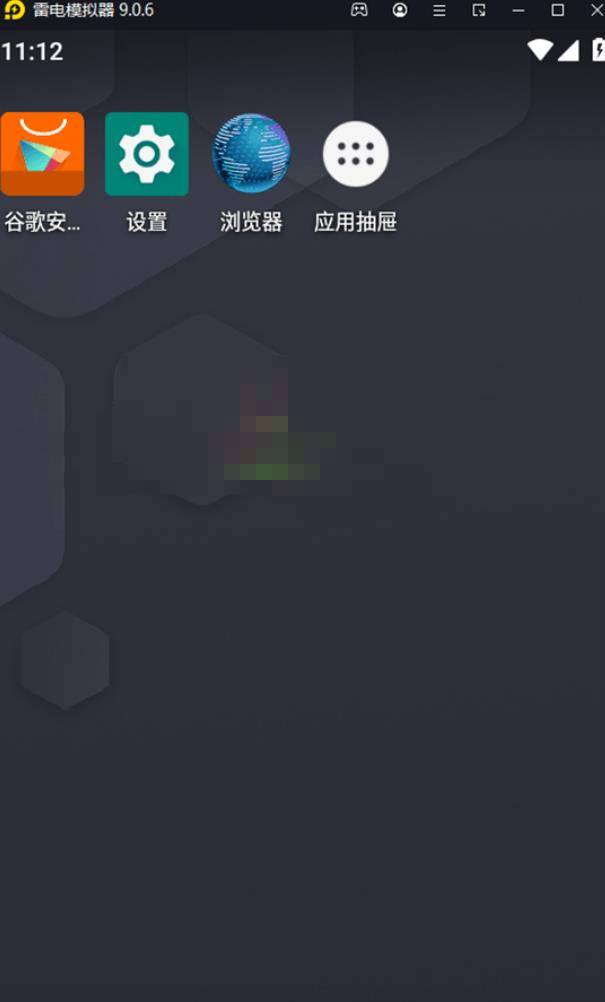 雷电模拟器v9.0.65.1绿色纯净版