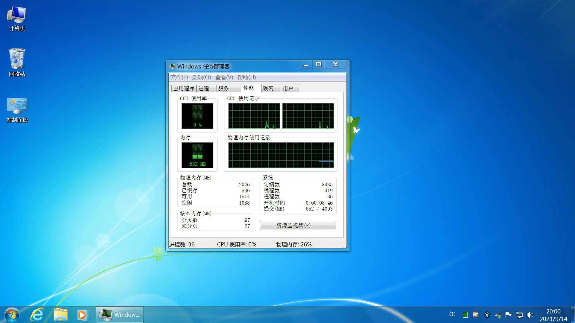 不忘初心Windows7旗舰精简版