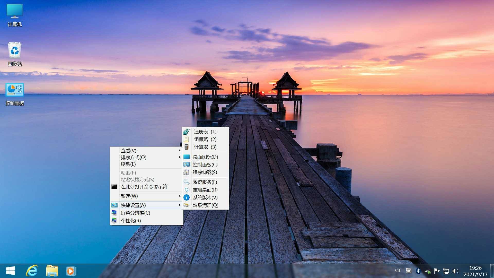 不忘初心Windows7旗舰精简版