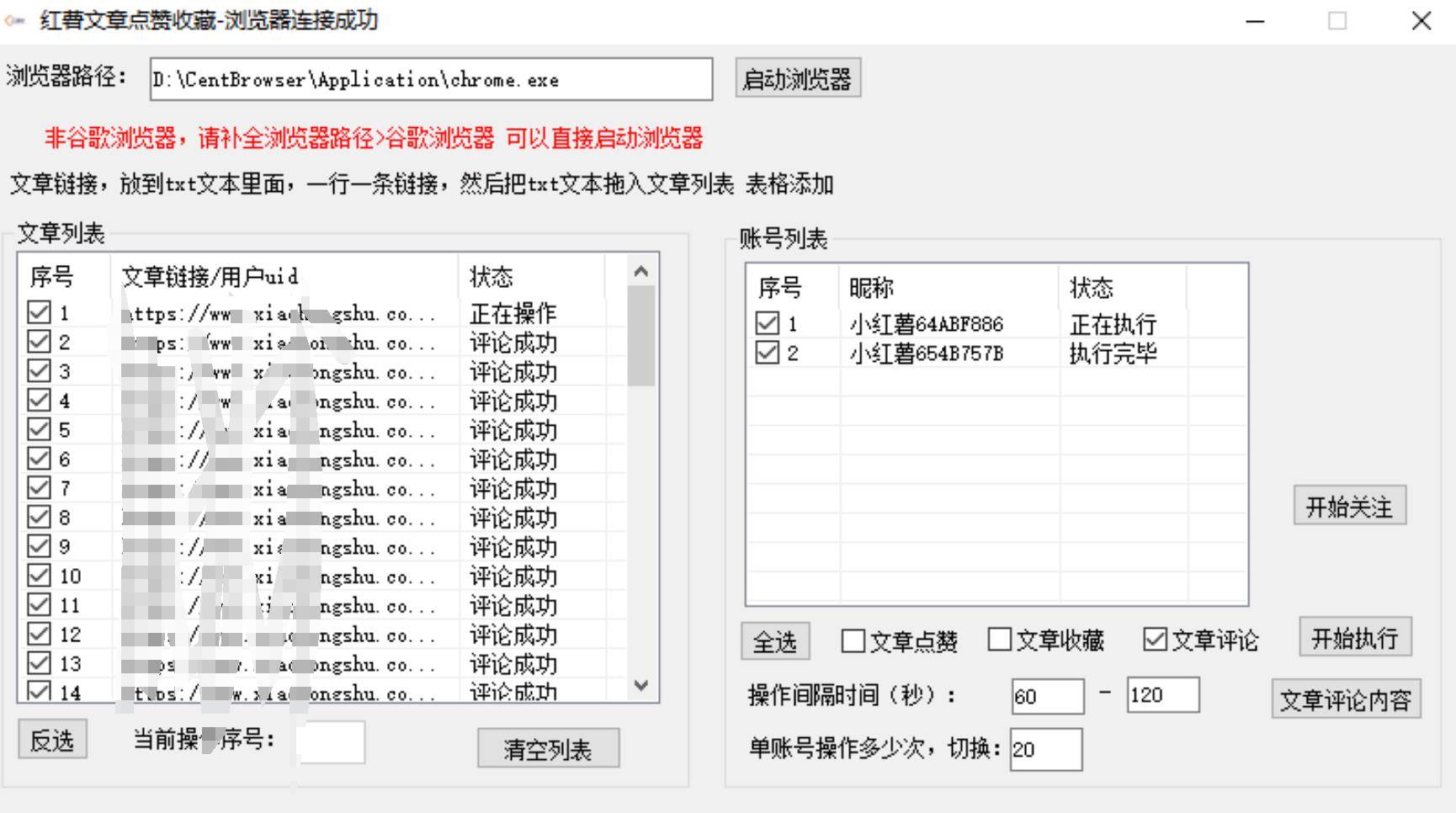 小红书全自动评论区截流机！无需手机，可同时运行10000个账号