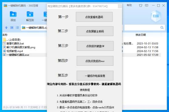 024一键解除机器码软件"