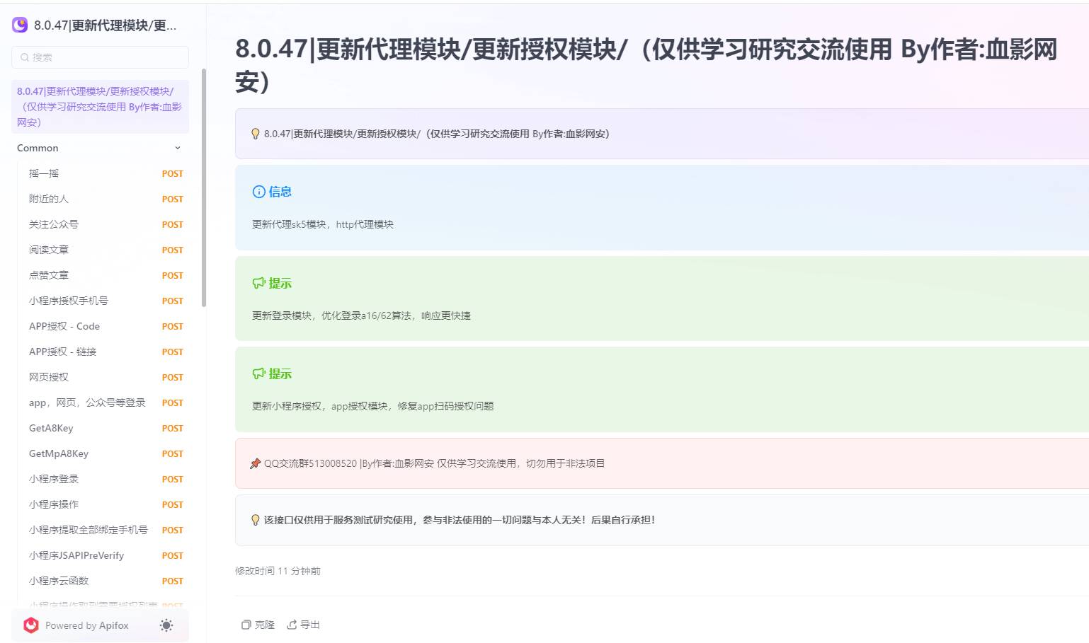 2024最新 1月 wechat协议接口分享（价值5w）