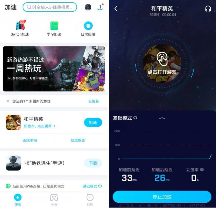 安卓biubiu游戏加速v4.35.0 纯净版
