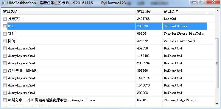 [摸鱼神器]任务栏图标（非右下角）隐藏+软件窗口透明