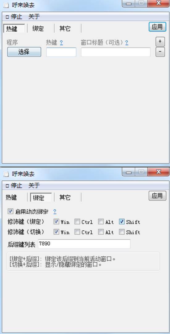 新年新的老板键工具-呼来唤去v0.4.7 一键显隐窗口