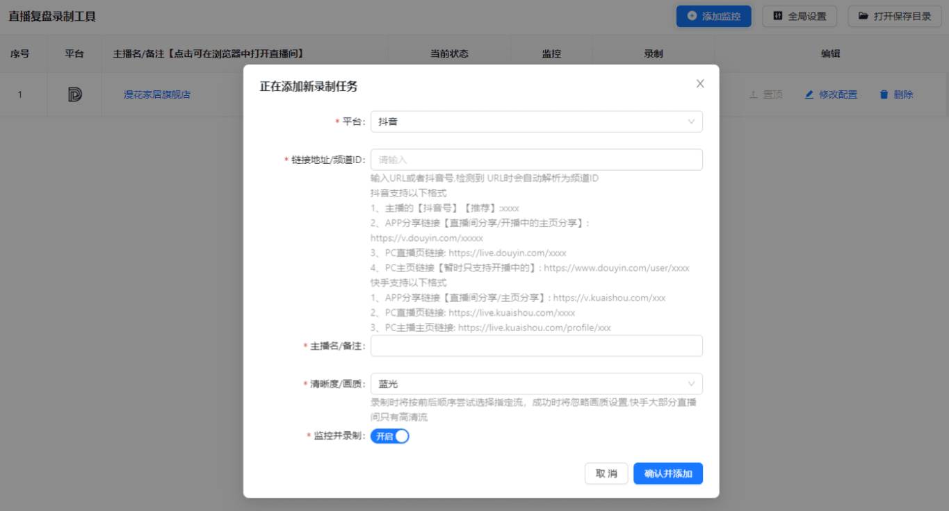 抖音、快手【直播复盘录制工具】1.0.9，直播录制