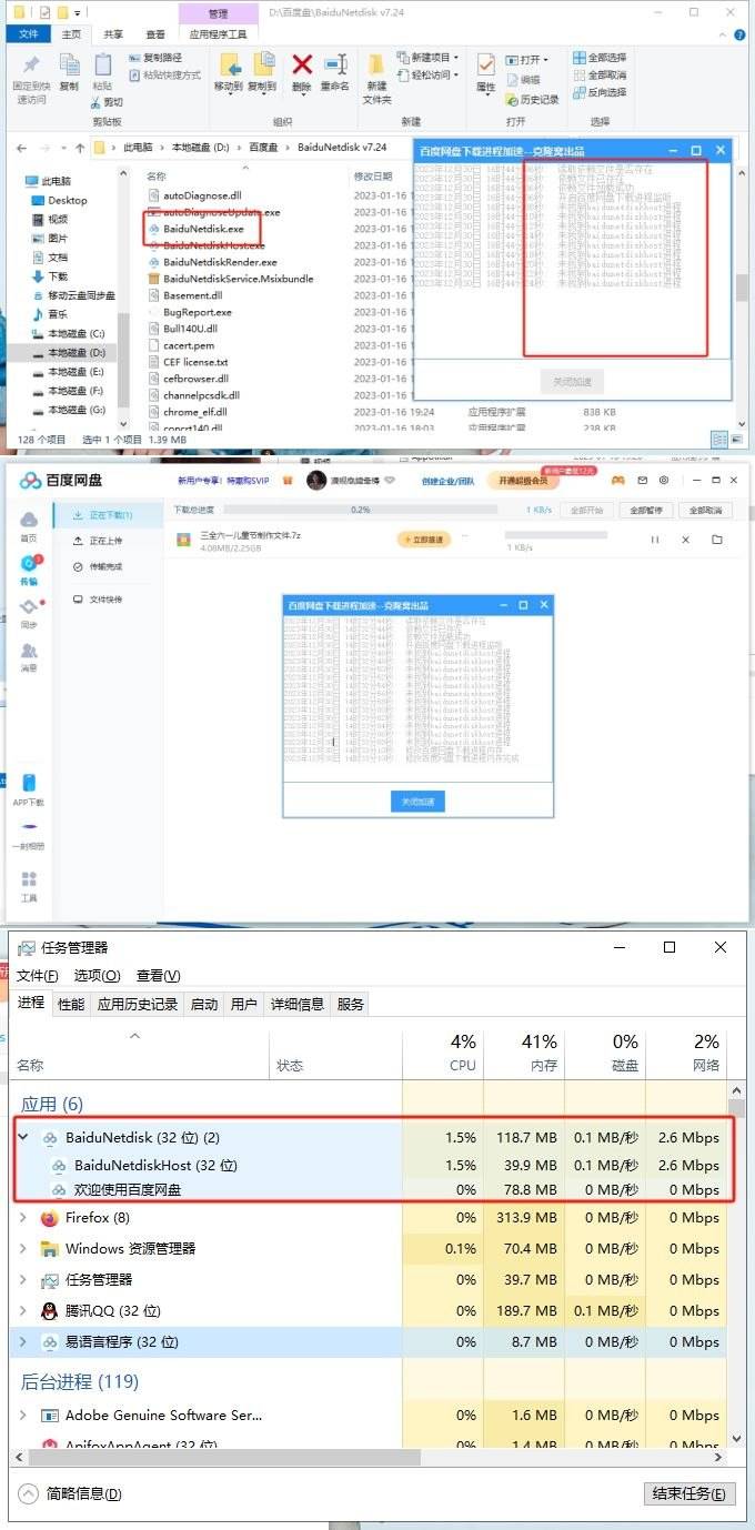 PC！百度网盘 进程插件解除限速3-15M