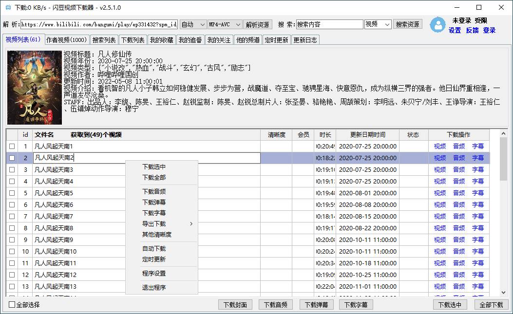 闪豆多平台视频下载器v4.0.0绿色版