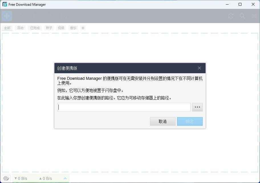 让你向迅雷说再见的下载神器Free Download Manager v6.20