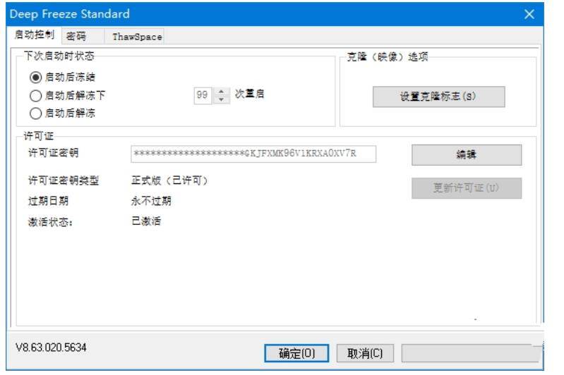 影子系统同款Deep v9.0.2冰点还原绿化版下载