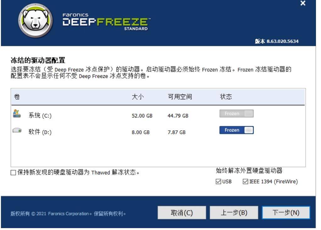 影子系统同款Deep v9.0.2冰点还原绿化版下载