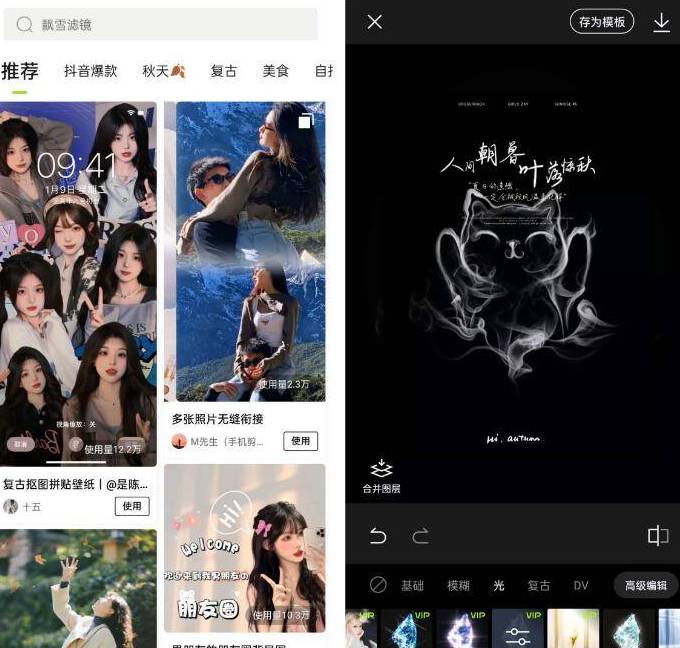 醒图APP(全能修图软件)v9.2.0醒图PJ会员版