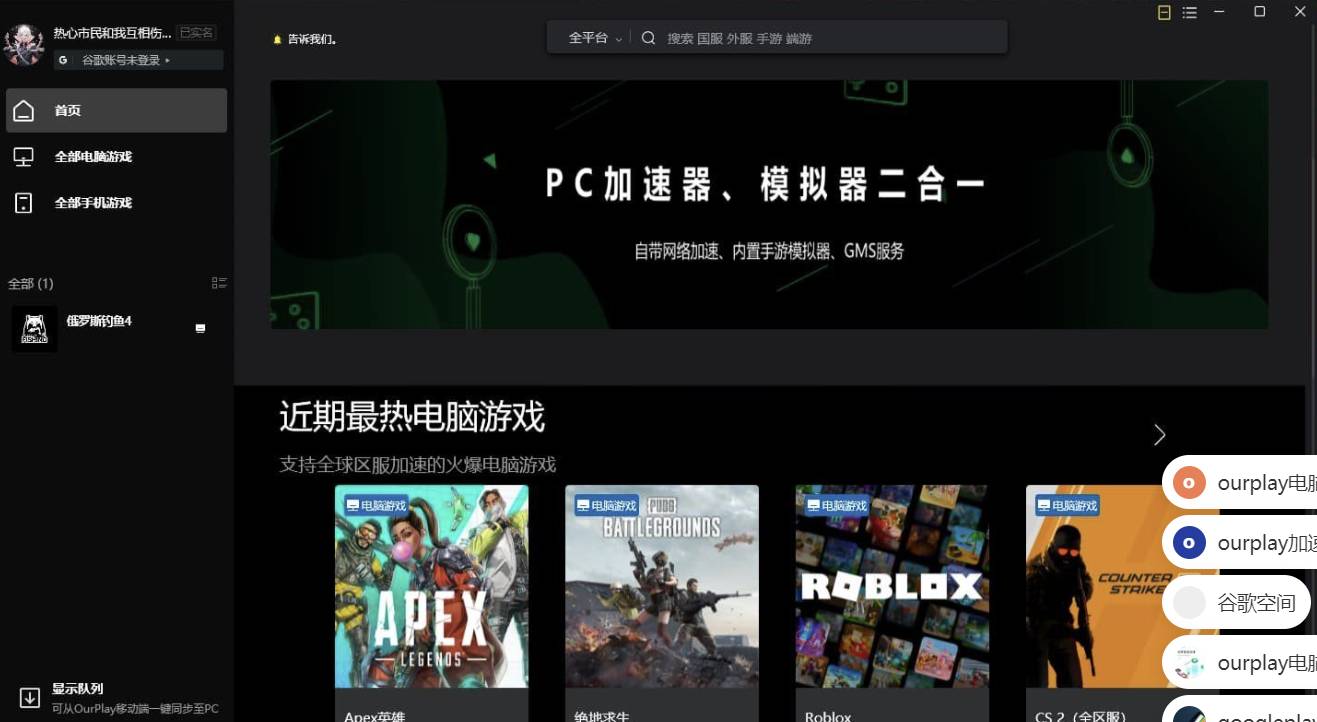 OurPlay电脑版 PC加速器&模拟器二合一 新版本2.3.8826.31705