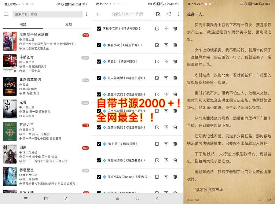 最强阅读！5.0！终极版！自带书源2000＋！已涵盖全网