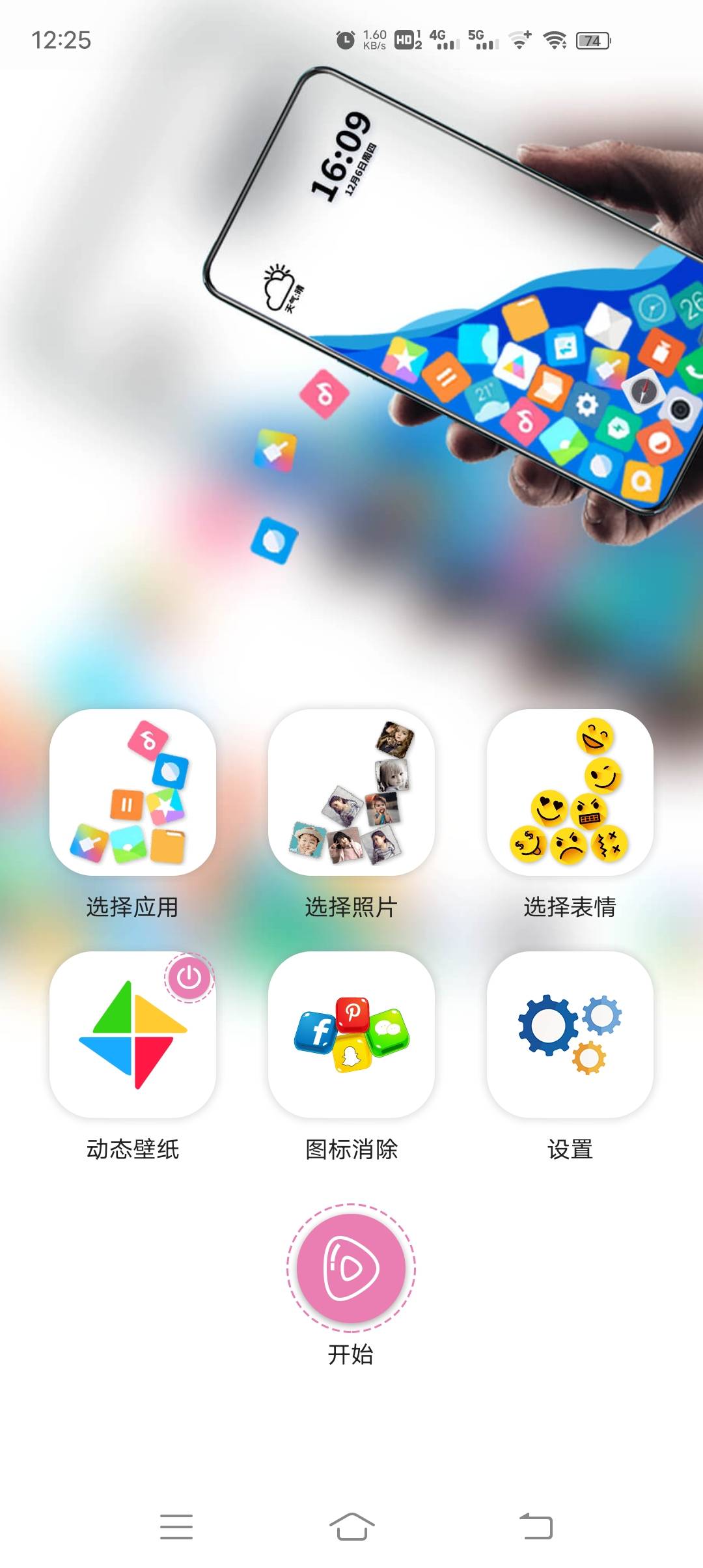 有趣的动态图标应用 滚动&图标 v2.6.9