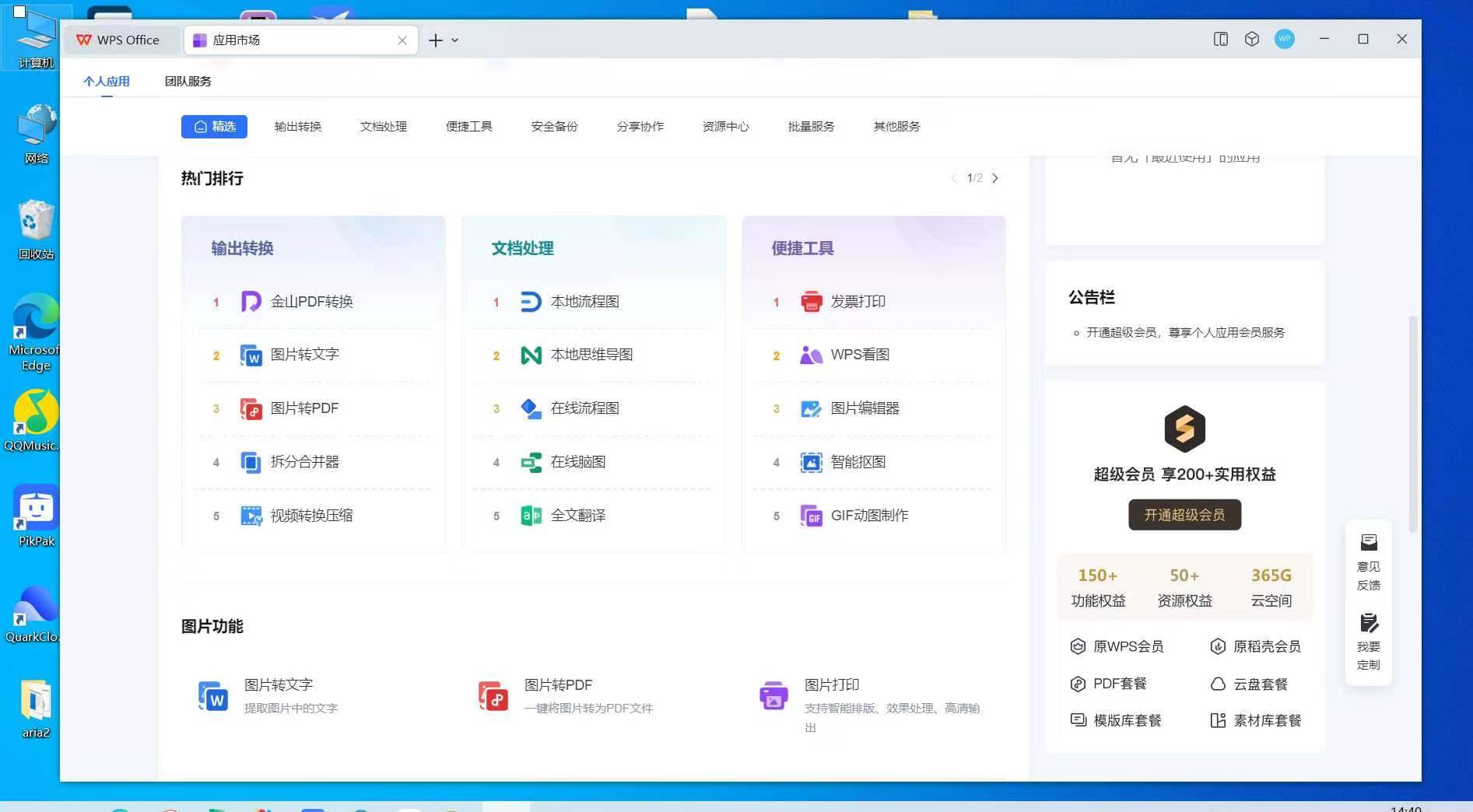 WPS Office 专业版（解锁会员）