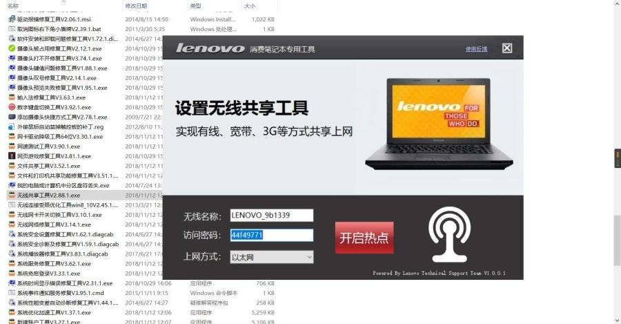 联想售后服务工具 超多电脑工具 其他电脑也可以用