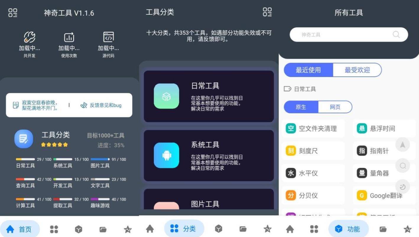 安卓神奇工具v2.3.9纯净版 含300+小工具