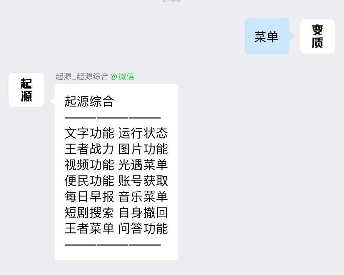 微信综合机器人插件