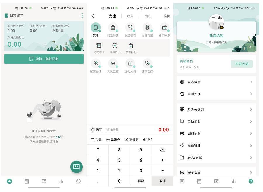 一木记账 v5.6.1 便捷好用的生活记账本，解锁会员版