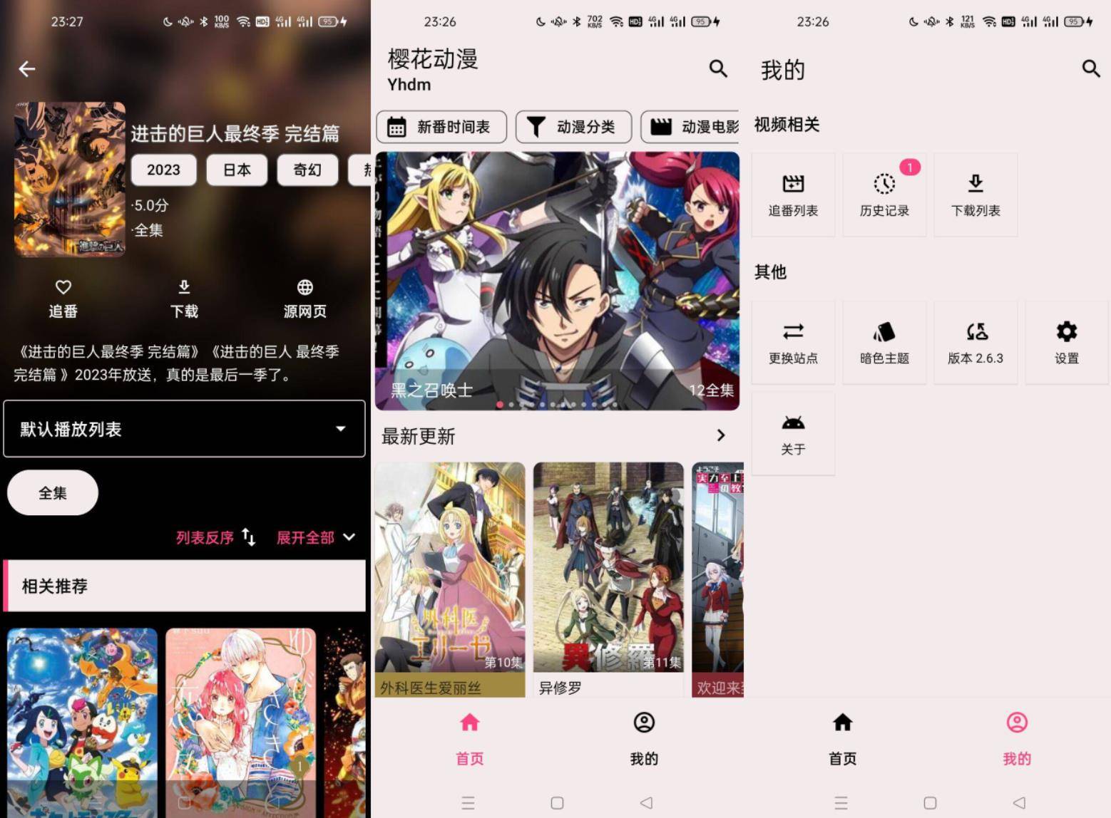 APP樱花动漫v2.6.3 实测可用