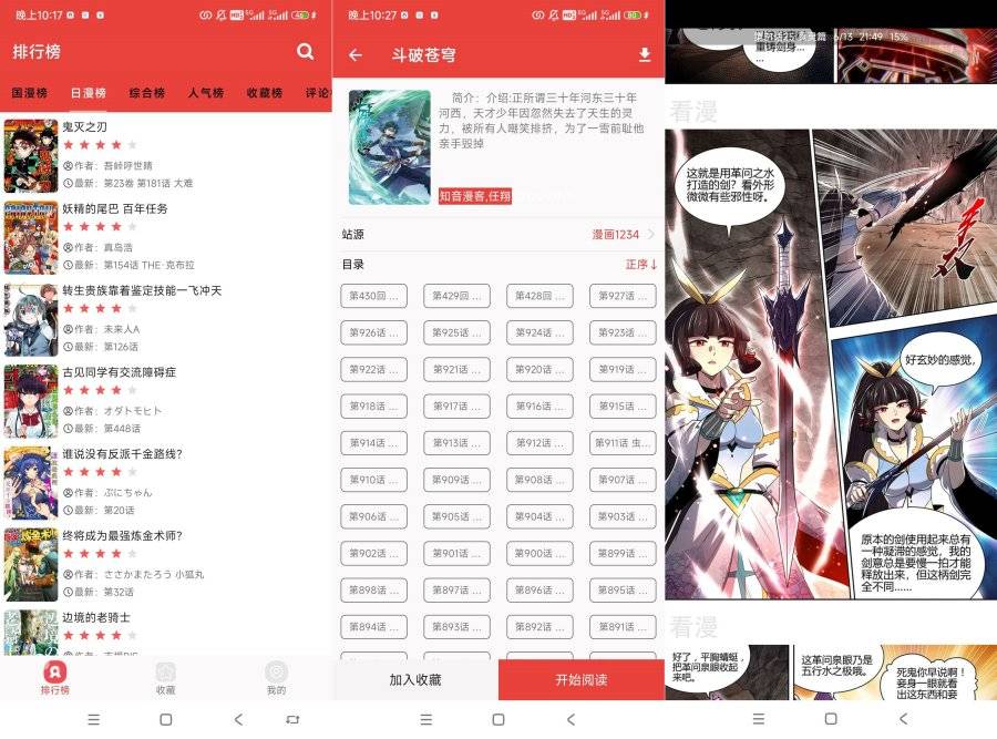 番茄漫画2.6漫画党福音！白嫖神器！全网火爆国漫、日漫、韩漫等无广任看