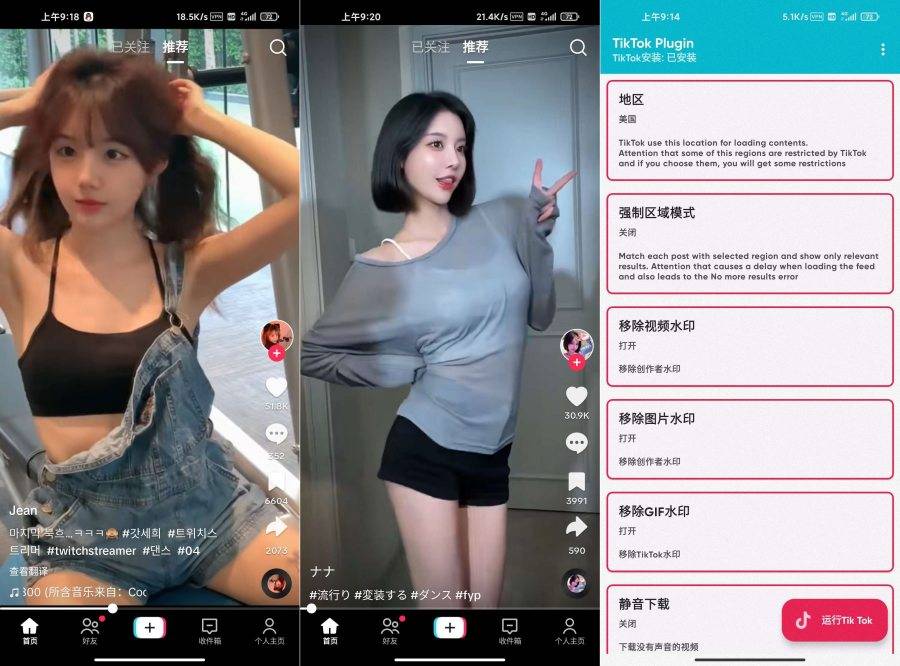 抖音国际版TikTok v33.8.3 无视封锁和下载限制，免拔卡