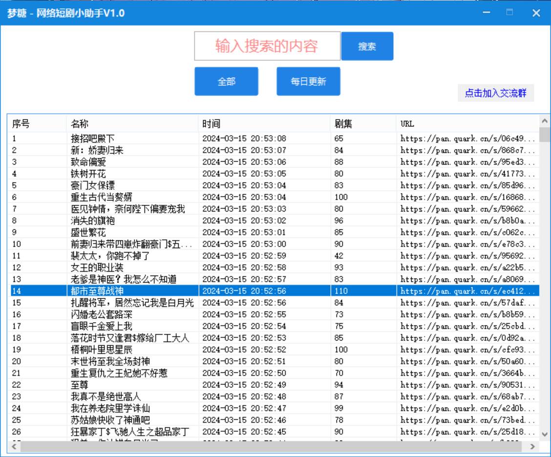 梦糖 – 网络短剧小助手V1.0