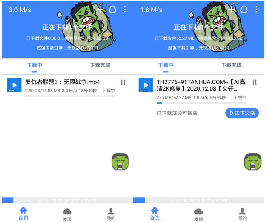 安卓浩克下载v1.6.2绿化修复版