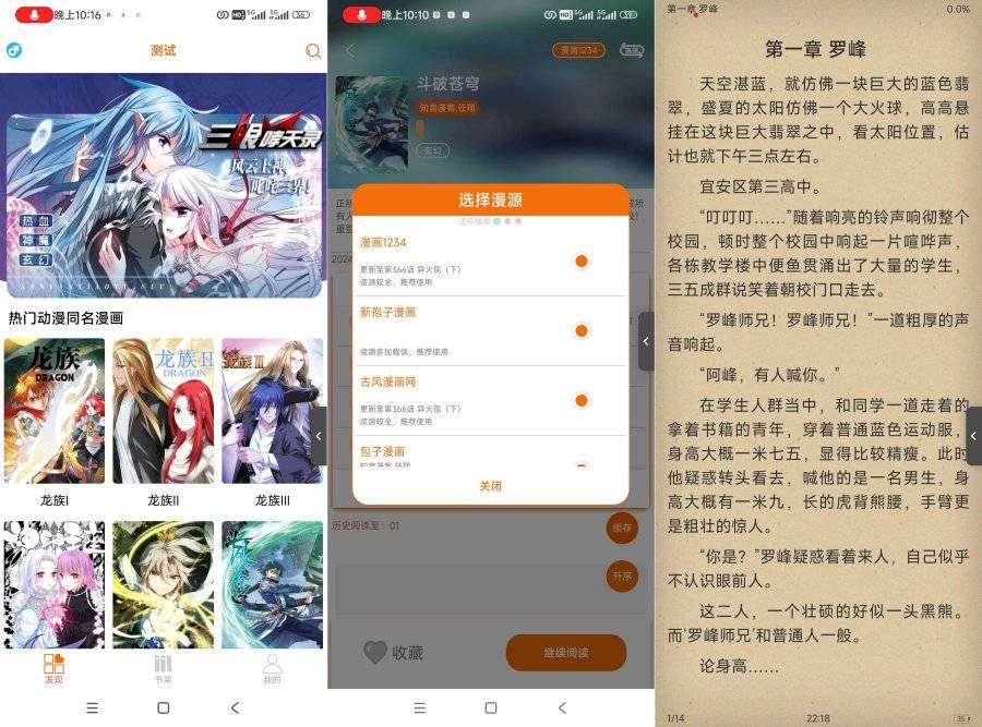 追书神器！书漫馆！全网小说＋漫画随便看！支持换源！无广告