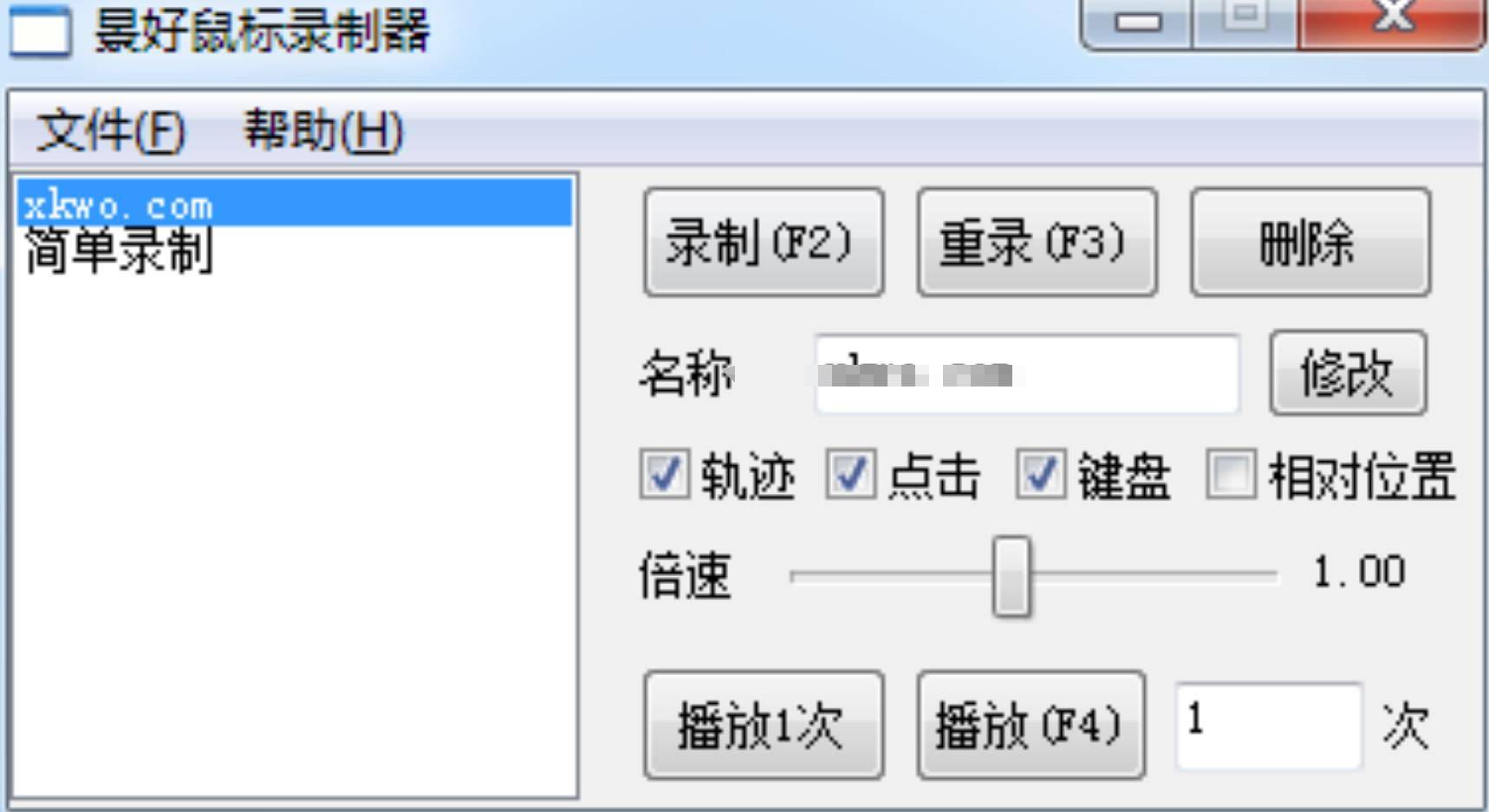 轻量级鼠标录制器 v1.6（仅71KB）——支持鼠标轨迹+键盘复刻，适配 Win XP – 11