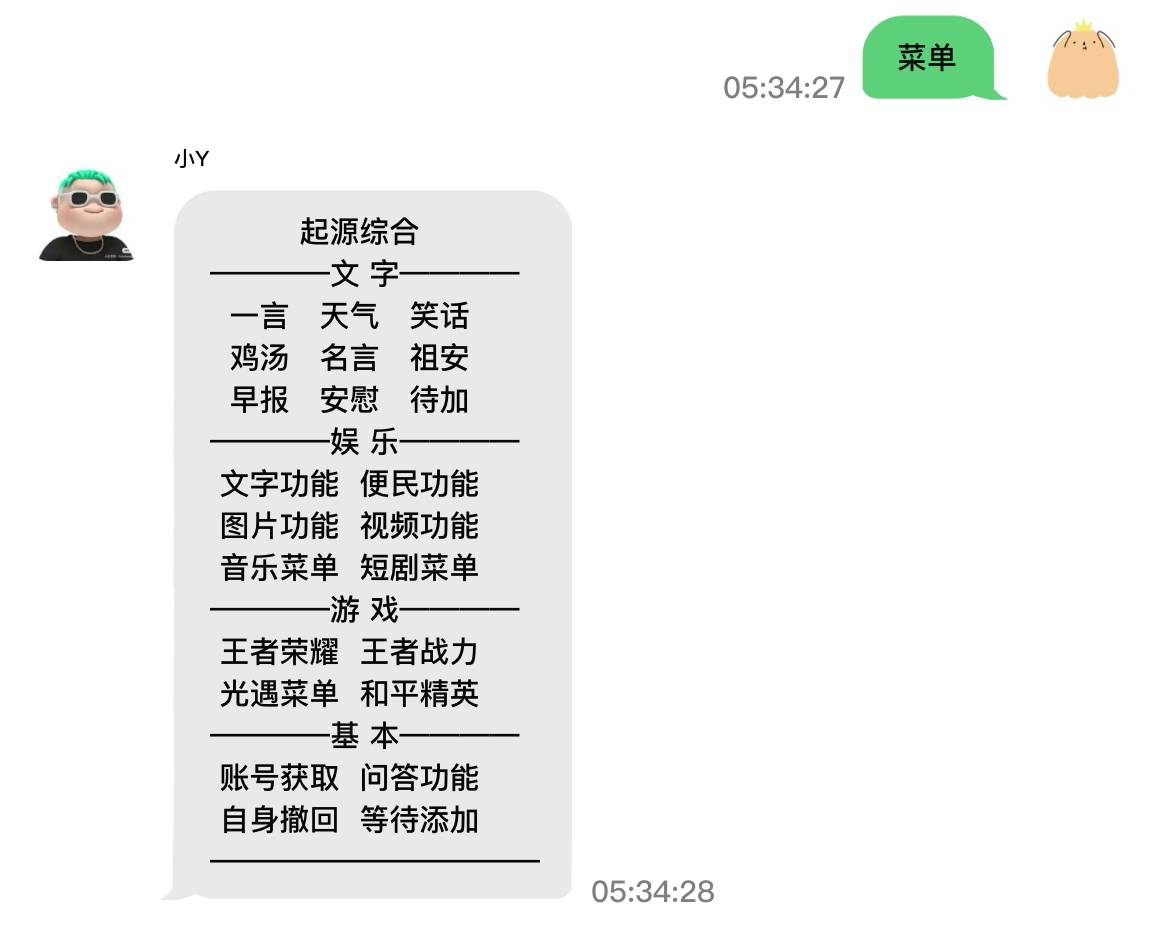 起源全新微信娱乐机器人