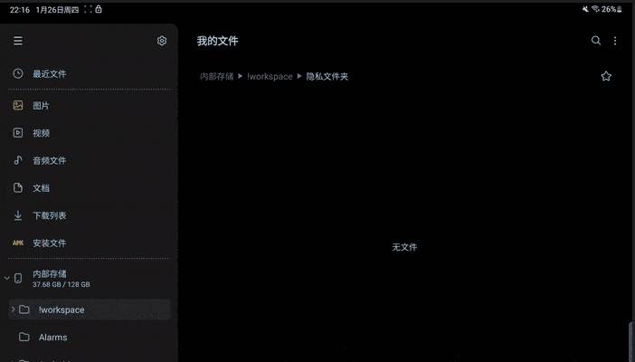 Amarokv0.8.6 – 一键隐藏安卓手机隐私文件和应用