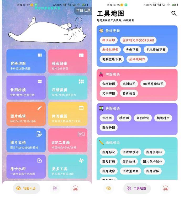 图叨叨V6.4.0会员版多功能手机工具箱