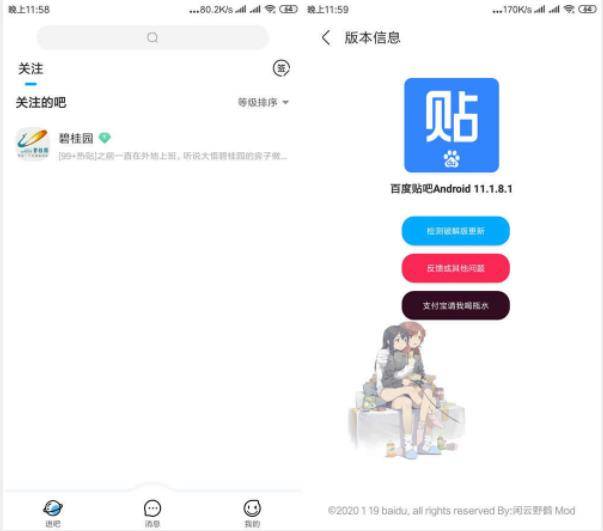 百度贴吧app v12.38.1 百度贴吧精简去广告版