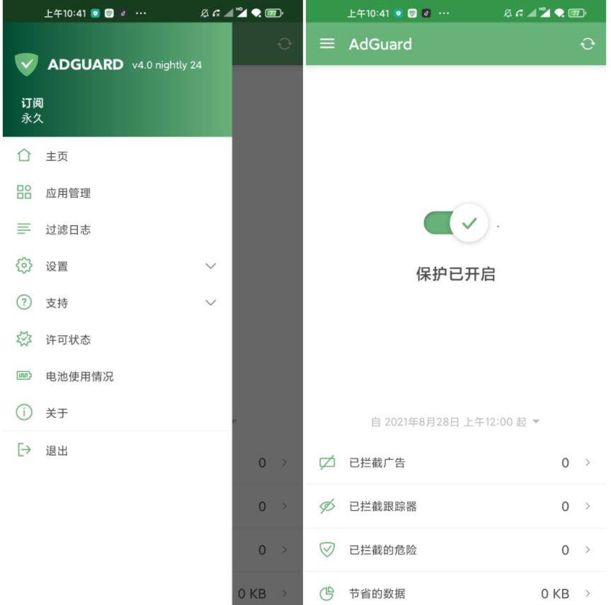 AdGuard v4.4.140非常强大广告拦截神器