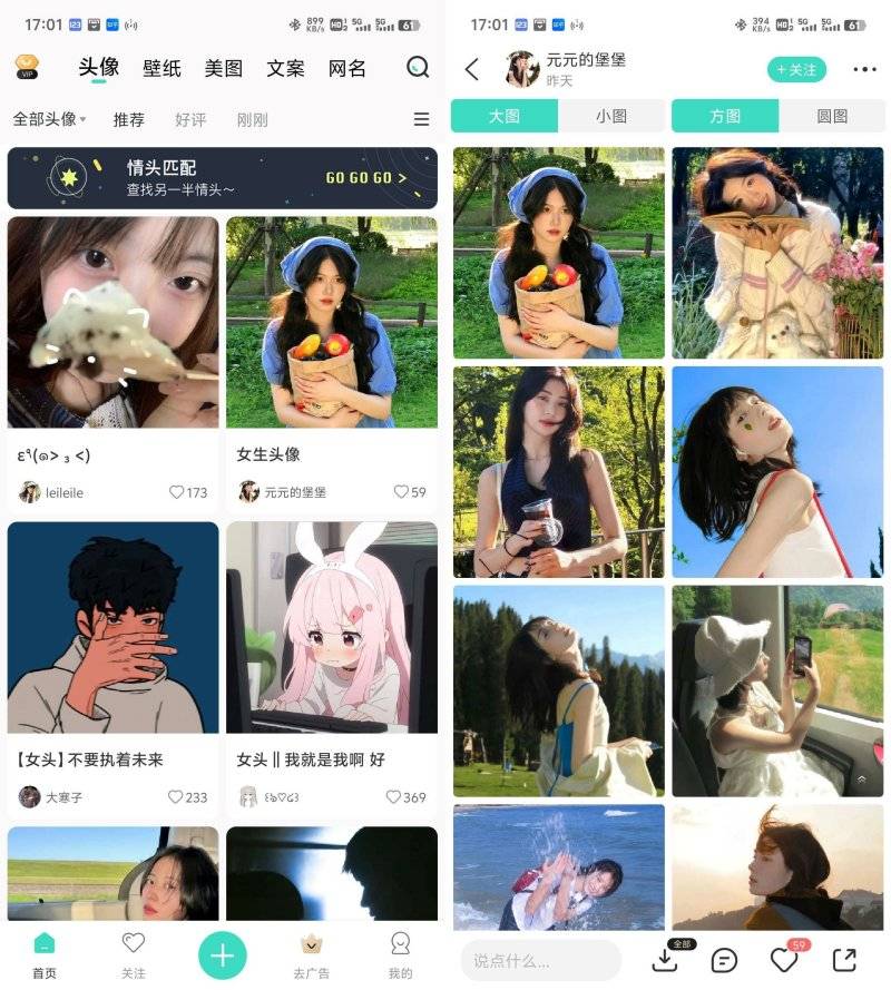 我爱头像 v9.0.6 去除全部广告