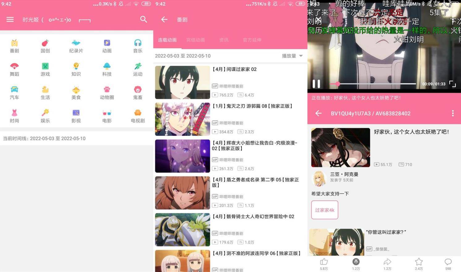 安卓第三方B站客户端 bilimiao v2.3.5