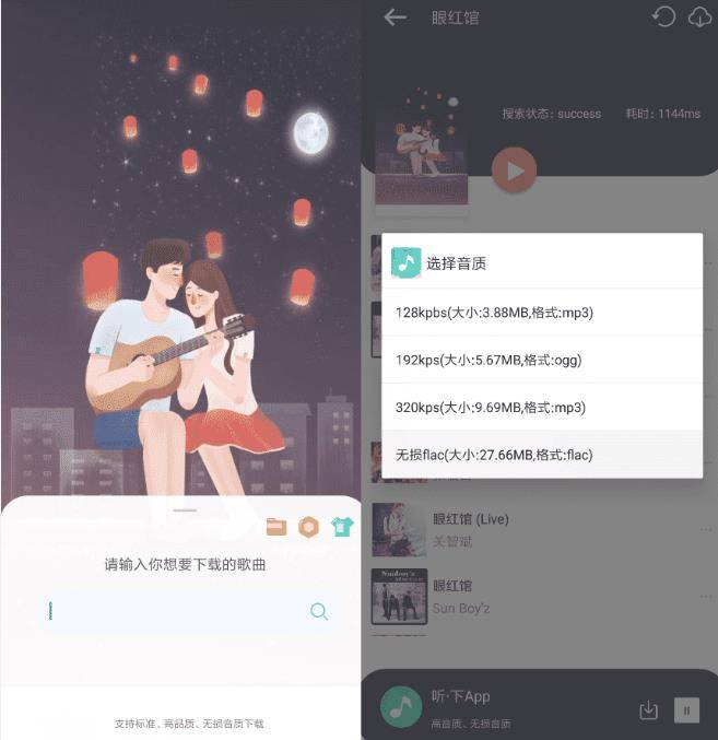 安卓听·下plus v2.0纯净版 付费歌曲无损音乐免费下载