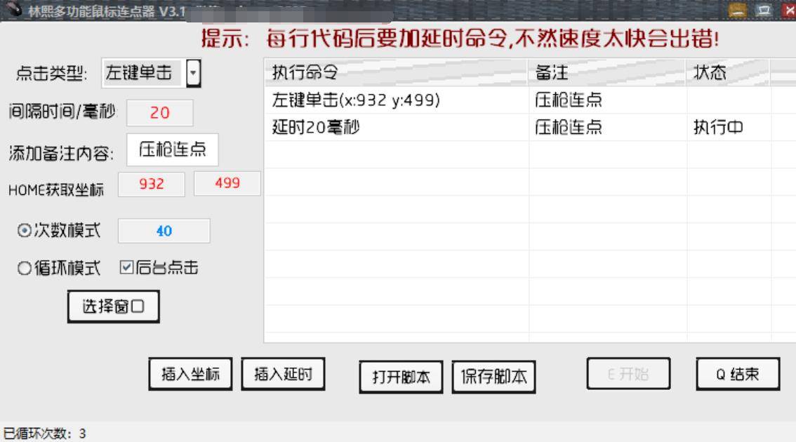 林熙万能压枪助手V3.1 增加后台点击