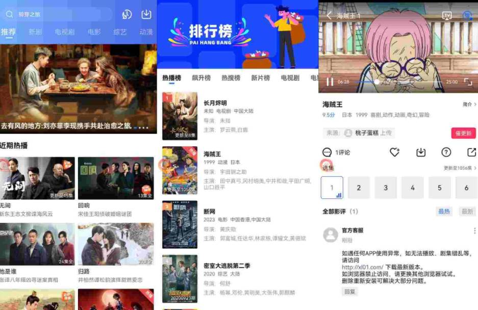 迅龙视频 v3.3.4 一款费影视分享平台，去广告纯净版