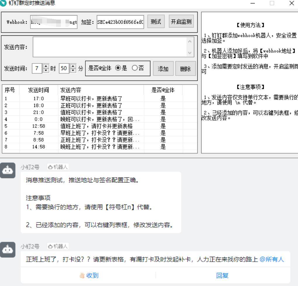 钉钉群定时发送消息1.0软件【附源码】