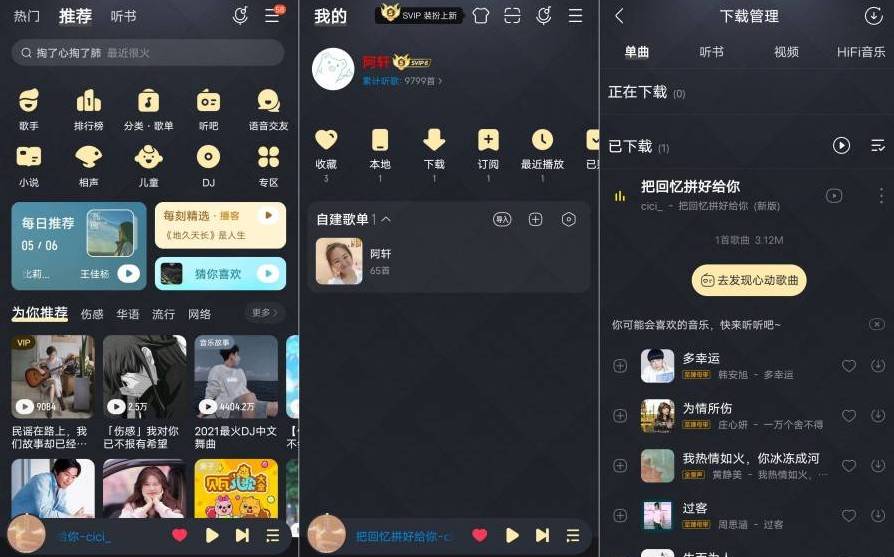 酷我音乐10.76.7新版 解锁超级会员无限制下载