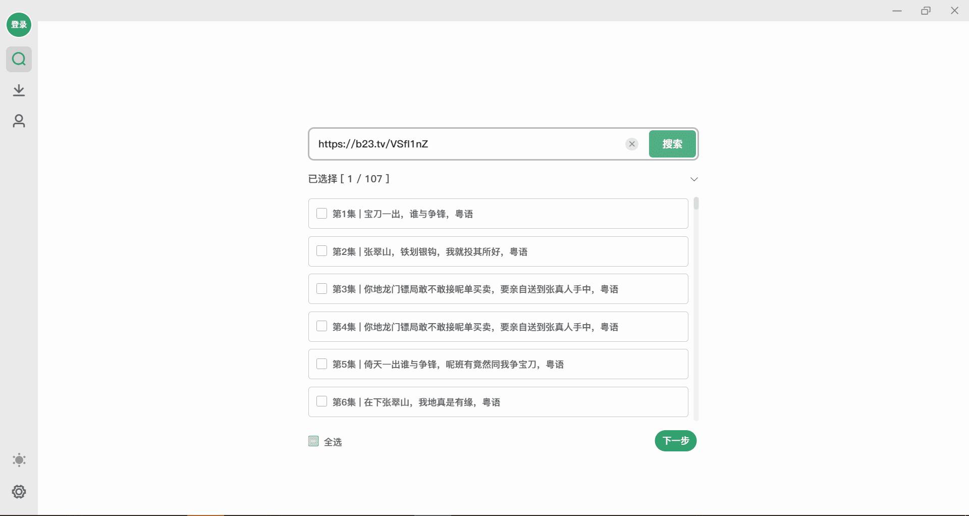 B站视频下载工具 Bilidown 1.1.3